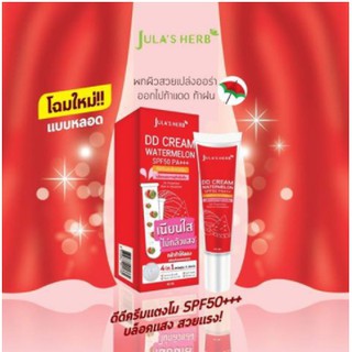 Julas Herb จุฬาเฮิร์บ ดีดีครีมแตงโม DD Cream Watermelon SPF50 PA+++