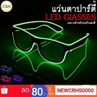 สินค้า G5 แว่นตาLED 🕶️ พร้อมส่ง! 😎 กระพริบ 3 โหมด แว่นตาเรืองแสง แว่นตาตาราง แว่นตามีไฟ แว่นตาไฟกระพริบ แว่นตาปาร์ตี้