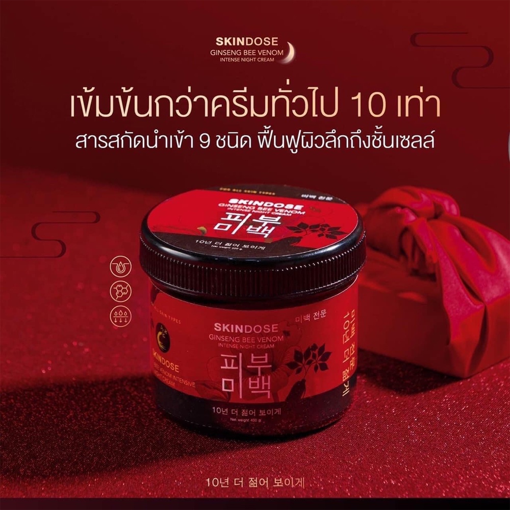 skindose-ginseng-bee-venom-ครีมโสมพิษน้ำผึ้ง-ผิวใส-ครีมโสมพิษผึ้งจักรพรรดิ-โสมพิษผึ้ง-ครีมโสมพิษผึ้ง-skin-dose-พิษผึ้ง