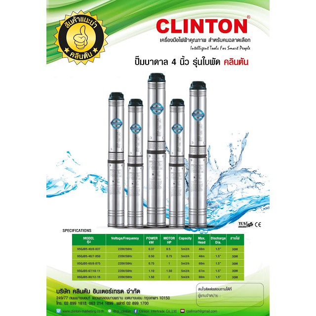 ส่งฟรี-clinton-ปั๊มน้ำบาดาล-4-นิ้ว-1-500-วัตต์