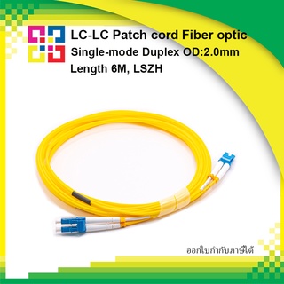 BISMON LC-LC Patch cord fiber optic Single-mode 9/125um Duplex, OD:2.0mm, LSZH, 6M