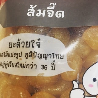 ส้มจี๊ด เชื่อม อบแห้ง แนะนำ อร่อย ของฝากเชียงใหม่