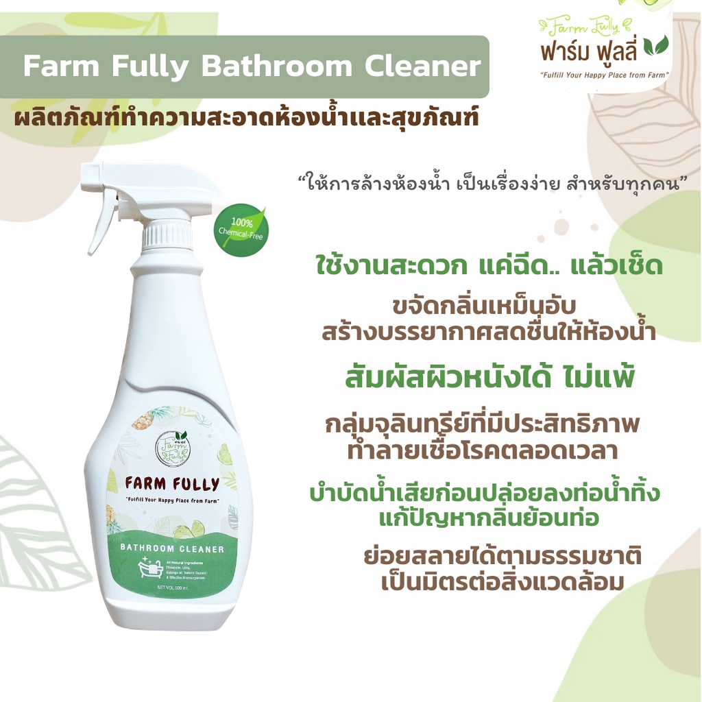 farm-fully-bathroom-cleaner-น้ำยาล้างห้องน้ำและสุขภัณฑ์ฟาร์ม-ฟูลลี่-500-ml