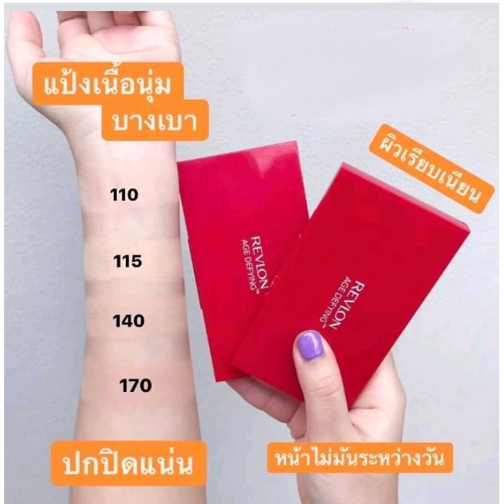 revlon-ตลับแดง-แป้งผสมรองพื้น