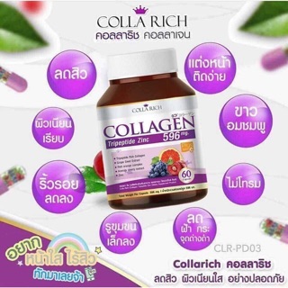 สินค้า 📌แท้ 💯%  Colla Rich Collagen คอลลาริช คอลลาเจน สูตรใหม่(เม็ด)