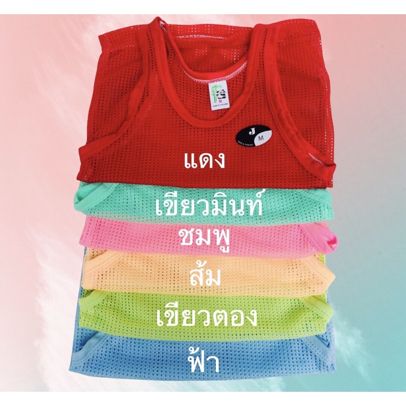 เสื้อกล้ามเด็ก-เสื้อตาข่าย-กล้ามรู-เด็กแรกเกิด-2ปี