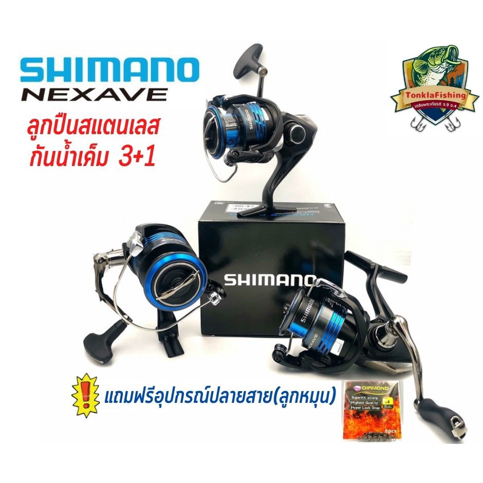 รอกสปินนิ่ง-shimano-รุ่น-nexave-หล่อมาก-แข็งแรง-ราคาประหยัด