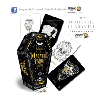 ไพ่ทาโรต์ Macabre Tarot (ของแท้ 100%) สินค้าพร้อมส่ง ไพ่แท้ ไพ่ยิปซี ไพ่ออราเคิล, ร้าน Dragon TAROT