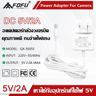 CORRINE. DC Adapter 5V 2A อะแดปเตอร์กล้องวงจรปิด แหล่งจ่ายไฟ CCTV Adapter 5V/2A 3.5*2.5mm รุ่น QX-5605E แท้ 100%