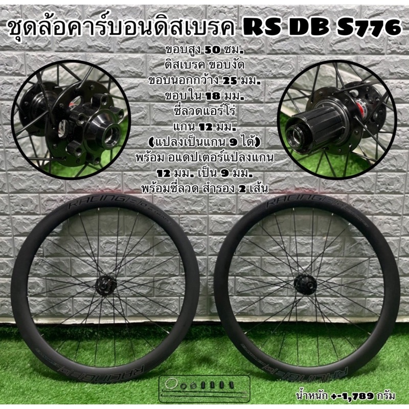 ผ่อนได้-ชุดล้อคาร์บอนดิสเบรค-retrospec-db-s776