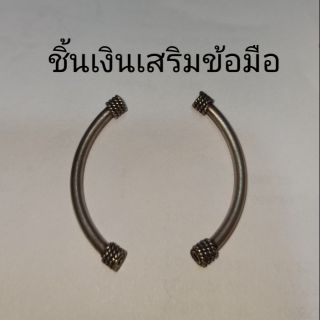 อุปกรณ์เงินแท้เสริมข้อมือ DIY