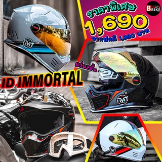 ภาพขนาดย่อของภาพหน้าปกสินค้าหมวกกันน็อค(รุ่นใหม่ล่าสุด) ID IMMORTAL แว่น2ชั้น 2022 แถมฟรีแก็ปหน้า จากร้าน bigbike_shop บน Shopee