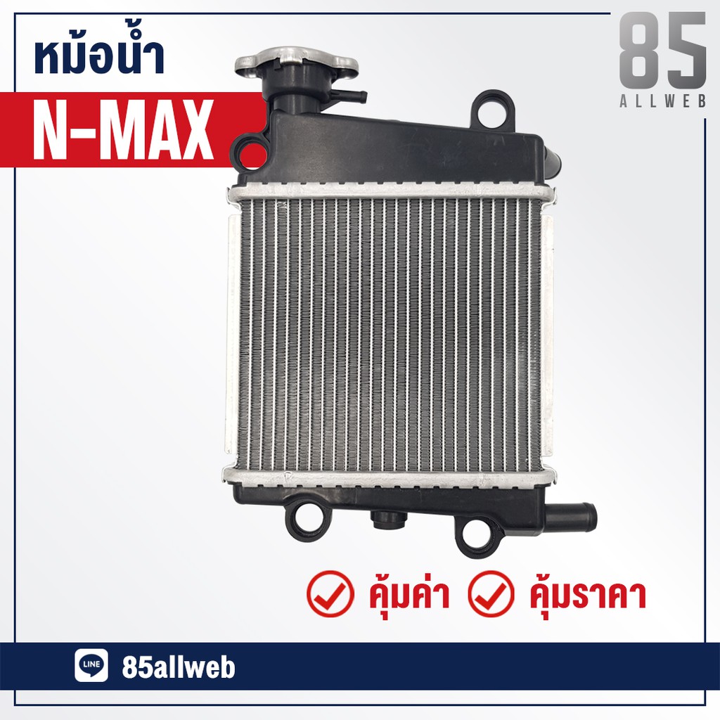 หม้อน้ำ-nmax-อย่างดี-เกรด-a-ทำจากอลูมิเนียม