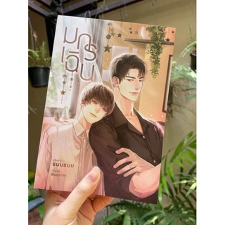 ❤️‍🔥 พร้อมส่ง!!!  มกรเฉิน (Spin off  นิ่งเฮีย+ดื้อเฮีย)❤️‍🔥