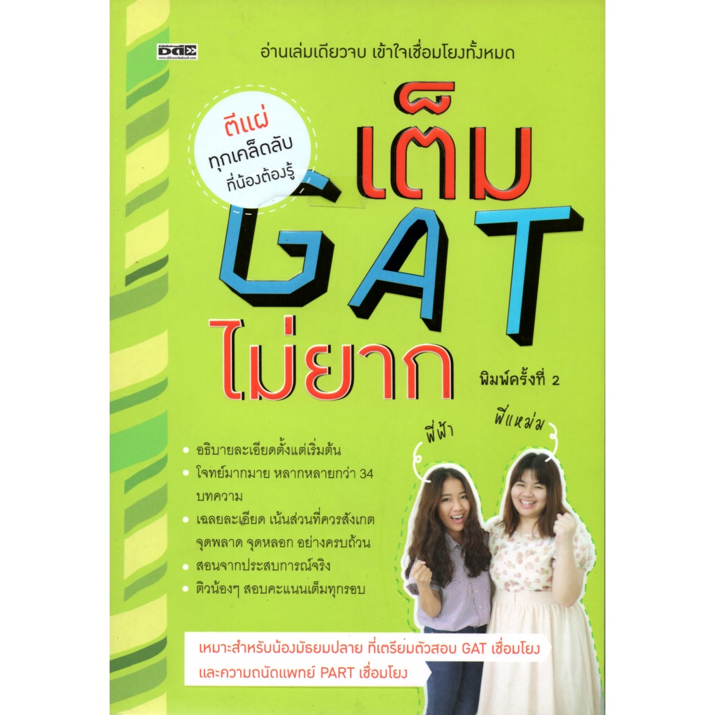 หนังสือ-เต็ม-gat-ไม่ยาก-ข้อสอบ-gatและเฉลย-ติวข้อสอบ-gat-มัธยมปลาย-แบบฝึกหัดพร้อมเฉลย