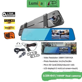 LUMIRA(กล้องติดรถยนต์หน้า-หลัง)Car Camera/1080P รุ่นLCDV-041(ประกัน1ปี)