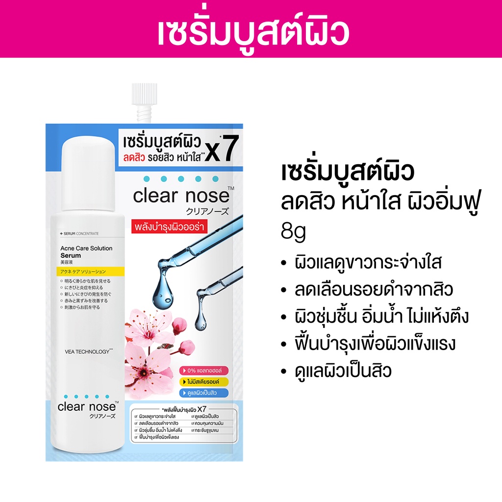 โปรแรง-เซรั่มบูสต์ผิวเคลียร์โนส-clear-nose-serum-เซรั่มสิว-แบบซอง-x7ชิ้น-ss-6-1