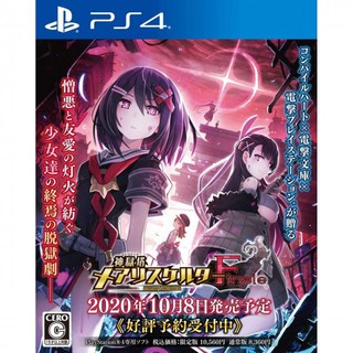[+..••] PS4 MARY SKELTER FINALE (เกมส์ PlayStation 4™🎮)