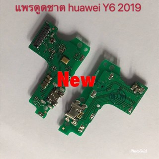 เเพรตูดชาร์ท ( Charging Port Flex) Huawei Y6s 2019 / Y6 2019