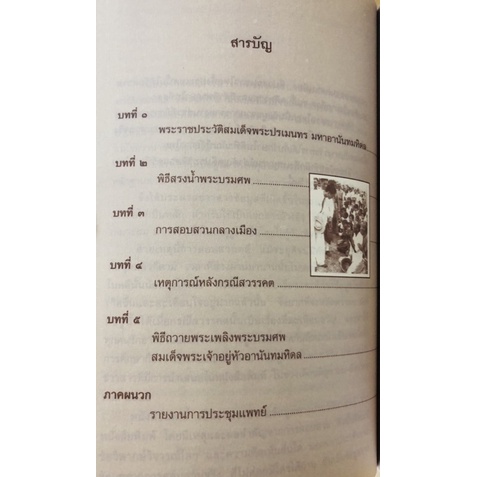 เบื้องหลังการสอบสวนคดีสวรรคต-ร-๘-และคำพิพากษาฉบับสมบูรณ์-9786165781817