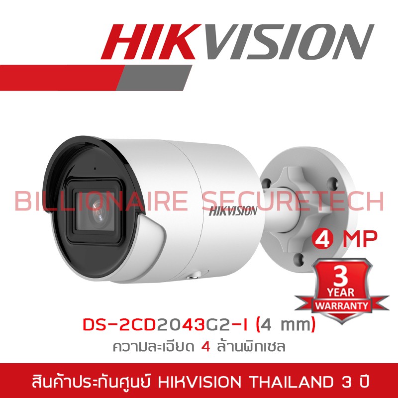 hikvision-กล้องวงจรปิดระบบip-4mp-ds-2cd2043g2-i-4-mm-ir-40-m-wdr-fixed-bullet-network-camera-by-billionaire-securetec