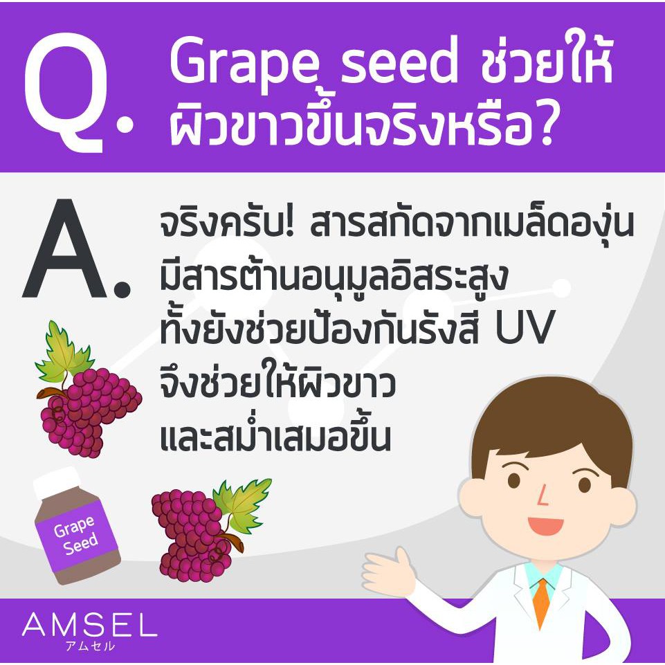 ภาพสินค้าAmsel Grape Seed Plus สารสกัดจากเมล็ดองุ่น (30 แคปซูล) จากร้าน amsel.official บน Shopee ภาพที่ 3