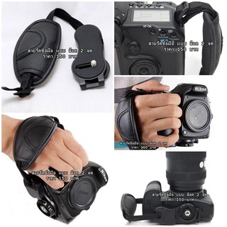 สายรัดข้อมือกล้อง มือ 1 สามารถใช้ได้กับกล้อง DSLR จร้าา