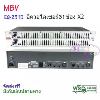 MBV อีคิวอีควอไลเซอร์ 31ช่อง x2 เครื่องปรับแต่งเสียง รุ่น EQ-231S ส่งฟรี มีเก็บเงินปลายทาง