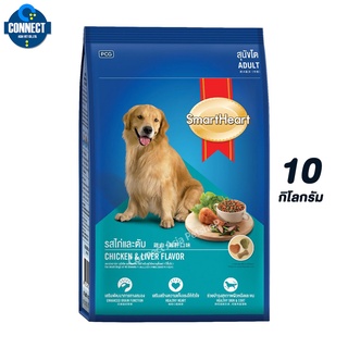 สมาร์ทฮาร์ท อาหารสุนัข สุนัขโต รสไก่และตับ ขนาด 10 กก.  SmartHeart Adult Chicken &amp; Liver 10kg