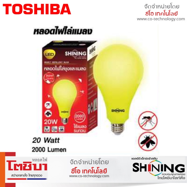 shining-หลอดไฟไล่ยุง-ไล่แมลง-led-insect-repellent-bulb-9w-20w