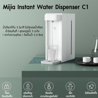ภาพขนาดย่อของภาพหน้าปกสินค้าฟรี ปลั๊ก Xiaomi Mijia mi Instant Water Dispenser C1 เครื่องทำน้ำร้อน เครื่องกดน้ำร้อนเย็น จากร้าน greenyfinn บน Shopee ภาพที่ 2