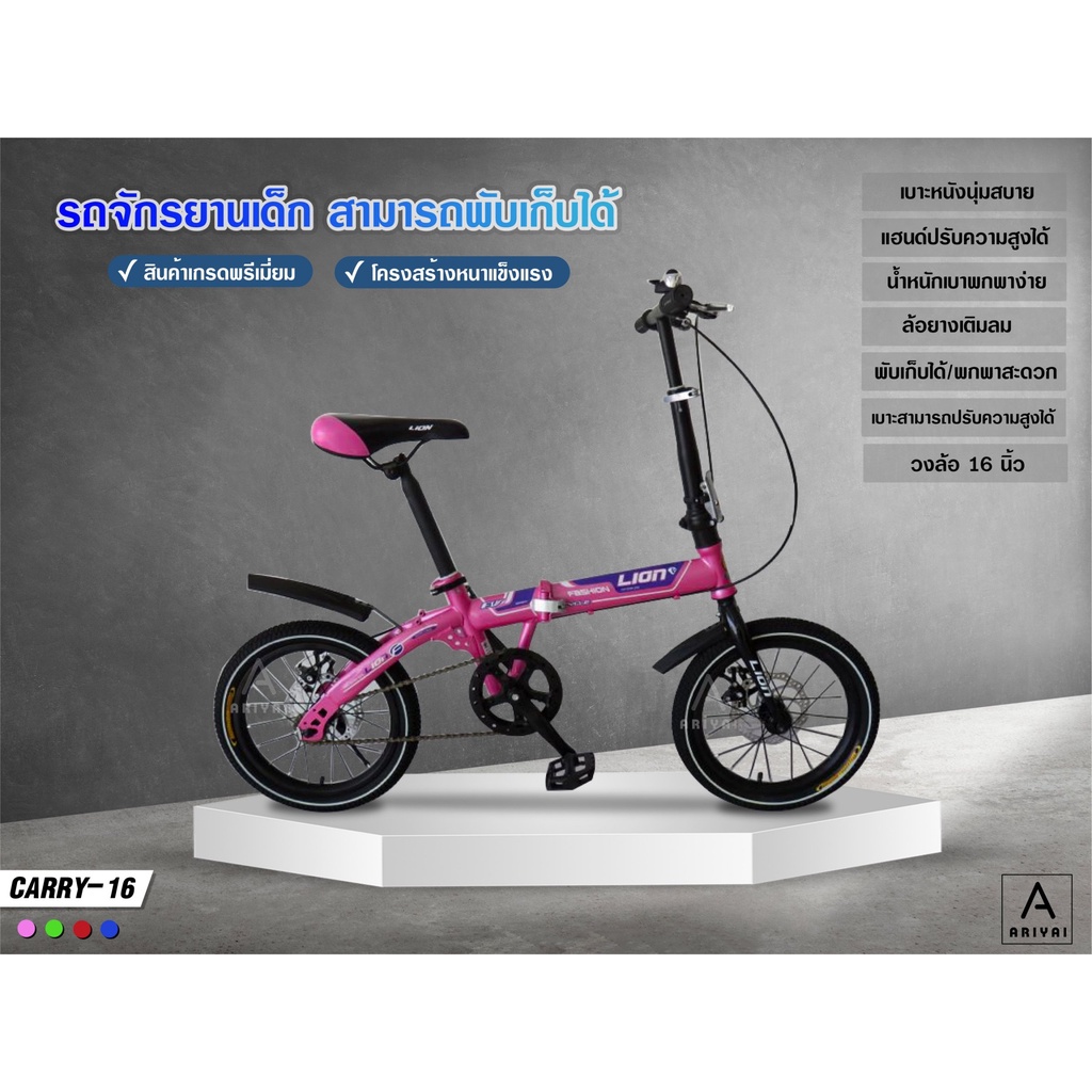 รถจักรยาน-จักรยานพับได้-ล้อ-16-นิ้ว-bicycle-จักรยานพกพา-รุ่น-carry-16