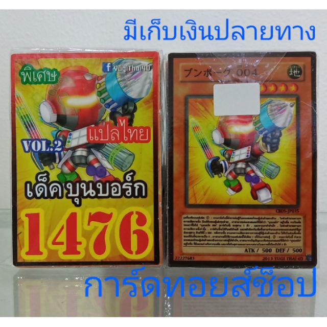 การ์ดยูกิ-เลข1476-เด็ค-บุนบอร์ก-vol-2-แปลไทย