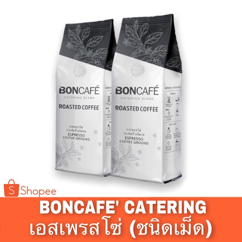 boncoffee-espresso-250g-ชนิดเม็ด-มีของแถมให้ทุกออเดอร์