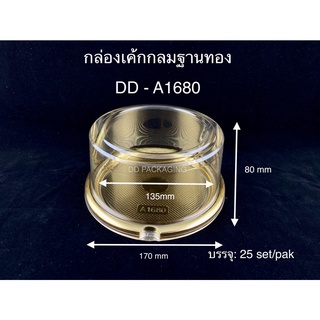 DEDEE กล่องเค้กกลมฐานทอง(25ชุด) กล่องเค้กครึ่งปอนด์กลมฐานทอง DD-A1680