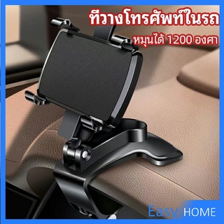 ที่ยึดโทรศัพท์ในรถ ที่วางโทรศัพท์มือถือ ยึดกับคอนโซลหน้ารถ Car phone holder