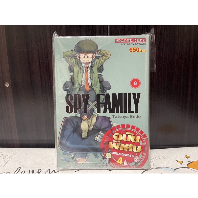 spy-x-family-สปายแฟมิรี่-เล่ม8-พิเศษ-limited-edition