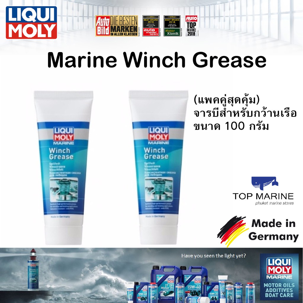 (แพคคู่สุดคุ้ม) จารบีสำหรับกว้านเรือ ขนาด 100 กรัม Marine Winch Grease