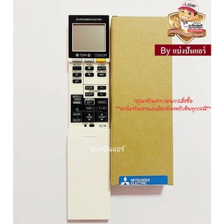 รีโมทแอร์มิตซู Mitsubishi Electric ของแท้ 100% Part No. E22F34426