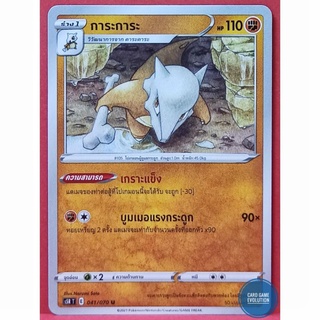 [ของแท้] การะการะ U 041/070 การ์ดโปเกมอนภาษาไทย [Pokémon Trading Card Game]