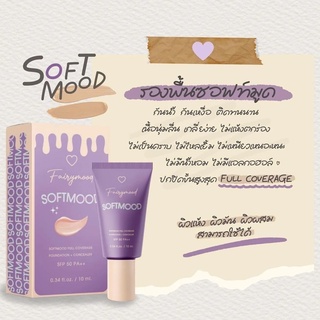 รองพื้นซอฟท์มูด Softmood ขนาด 10ml