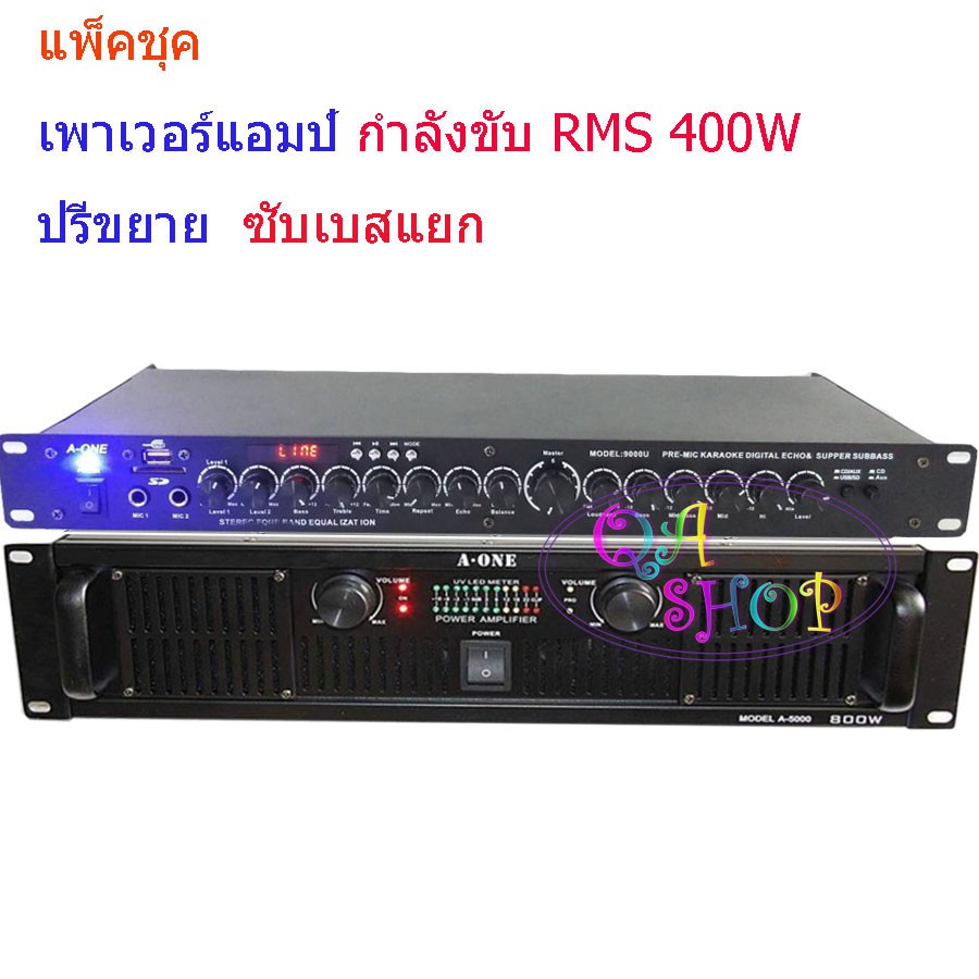 set-คู่-เพาเวอร์-ปรีแอมป์-เครื่องขยายเสียง-400วัตต์-รุ่น-amplifier-5000-9000