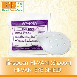 Hivan Eye Shield ที่ครอบตา (สินค้าใหม่) (ถูกที่สุด) By BNS