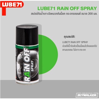 A01.สเปรย์ทำความสะอาดชิวหมวกกันน๊อค Lube 71 Rain off  สเปรย์