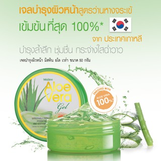 mistine aloe vera gel มิสทิน อโลเวร่าเจล 50 กรัม 009352