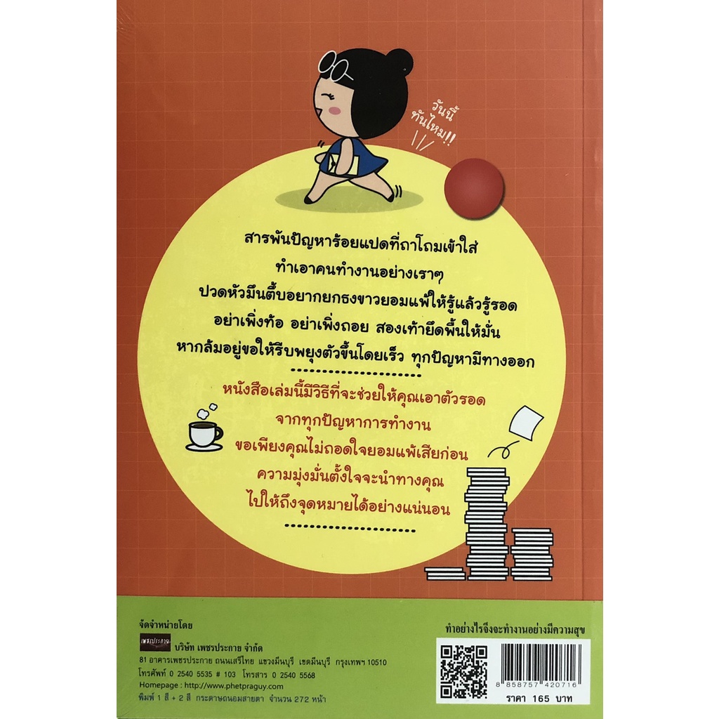 หนังสือ-ทำอย่างไรจึงจะทำงานอย่างมีความสุข-การเรียนรู้-ภาษา-ธรุกิจ-ทั่วไป-ออลเดย์-เอดูเคชั่น