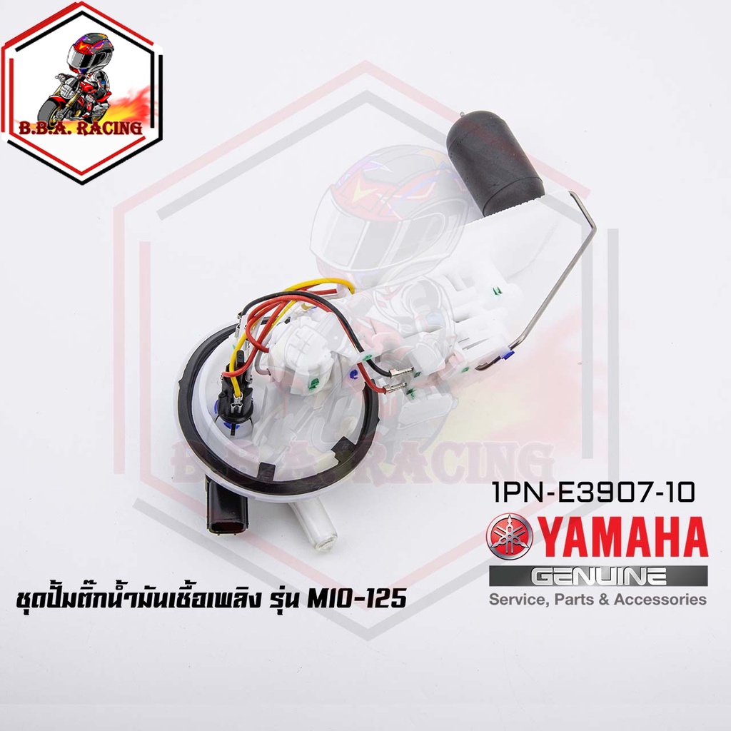 ชุดปั๊มน้ำมันเชื้อเพลิง-ปั๊มติ๊ก-มอเตอร์ไซค์-yamaha-รุ่น-mio-125-มีโอ้-125-1pn-e3907-10-ms1532