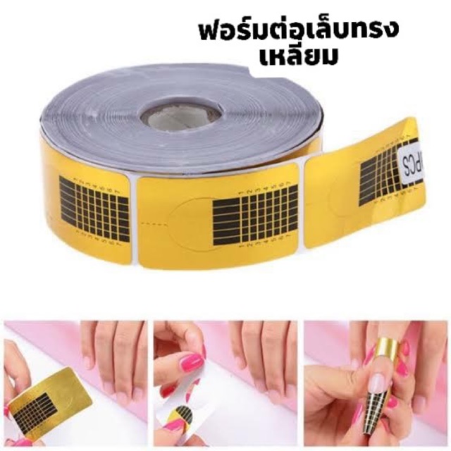 ฟอร์มกระดาษ-ต่อเล็บ-ทรงสี่เหลี่ยม-500-ชิ้น