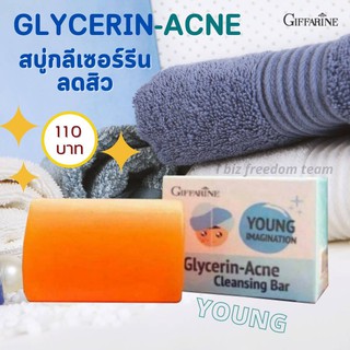 สบู่กลีเซอรีนลดสิว GLYCERIN-ACNE  (ตรา กิฟฟารีน)