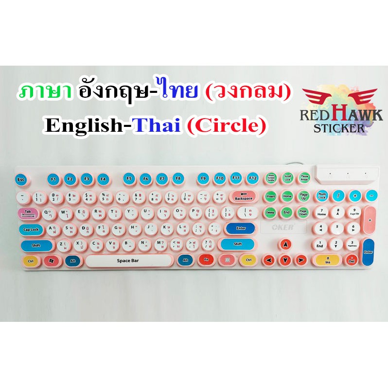 ภาพหน้าปกสินค้าสติ๊กเกอร์แปะคีย์บอร์ด วงกลม (keyboard Circle) ภาษา อังกฤษ, ไทย (English, Thai)